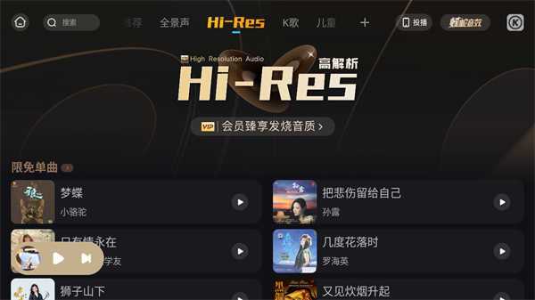 酷狗音乐车载版