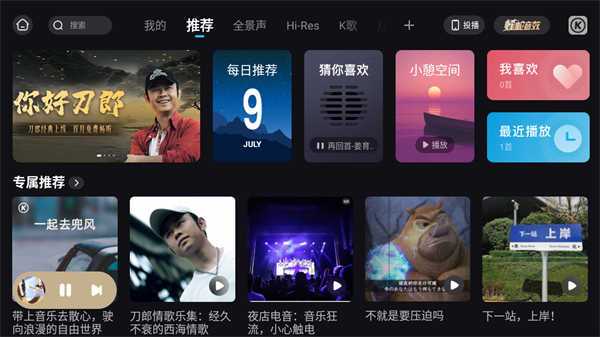 酷狗音乐车载版