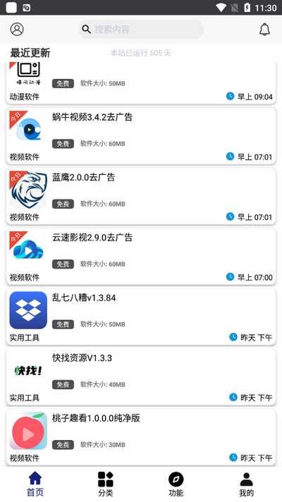 酷酷软件库