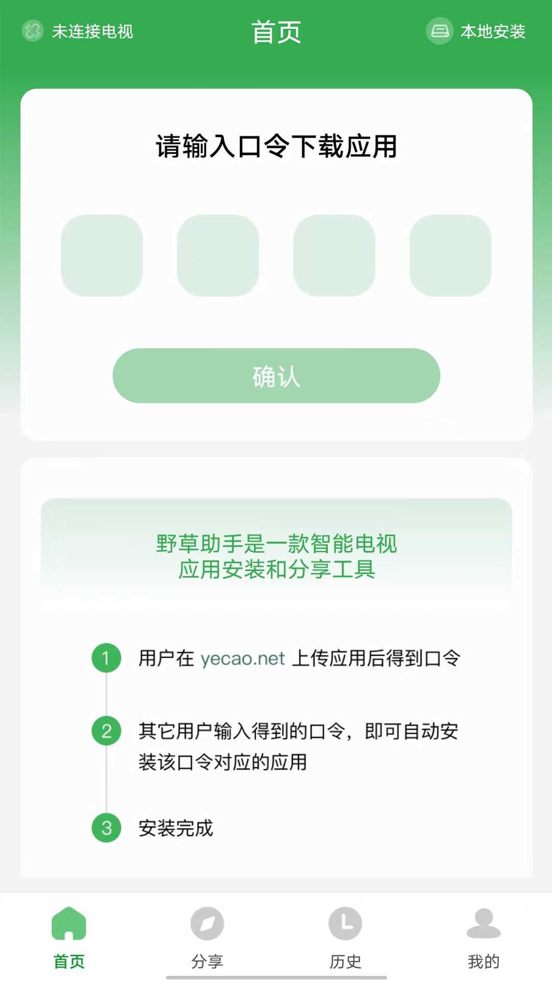 野草助手tv版软件最新版