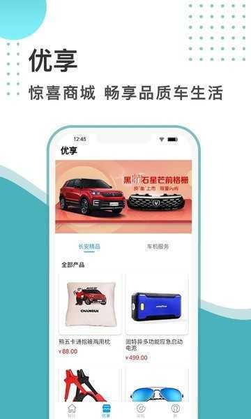 长安智慧云控5.41版本