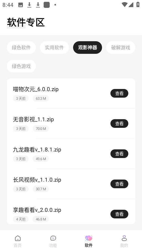 长风软件库官网版