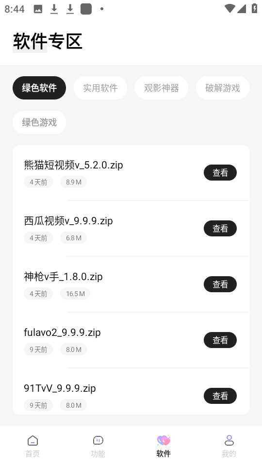 长风软件库官网版