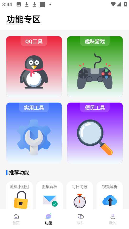 长风软件库官网版