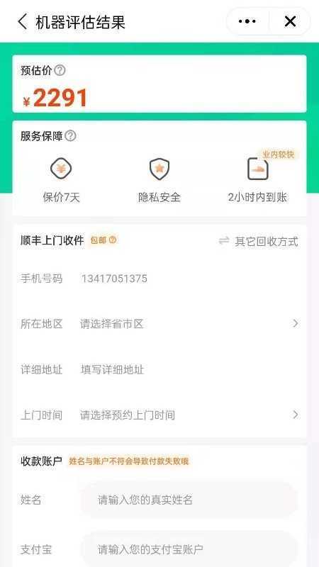 闪回收app下载