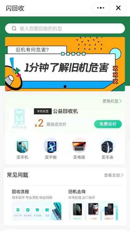 闪回收app下载