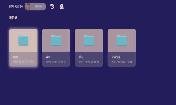 阿里云盘tv版