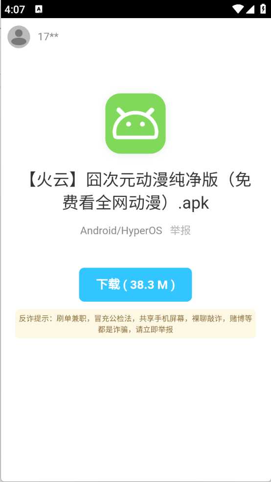 阿飞软件库2025最新版本