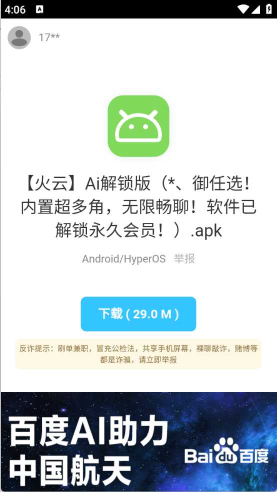 阿飞软件库2025最新版本