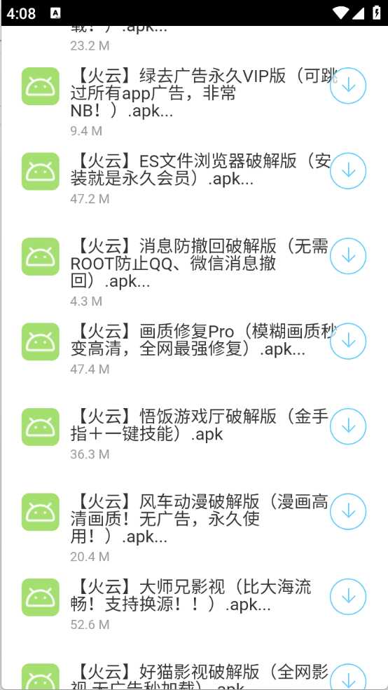 阿飞软件库2025最新版本