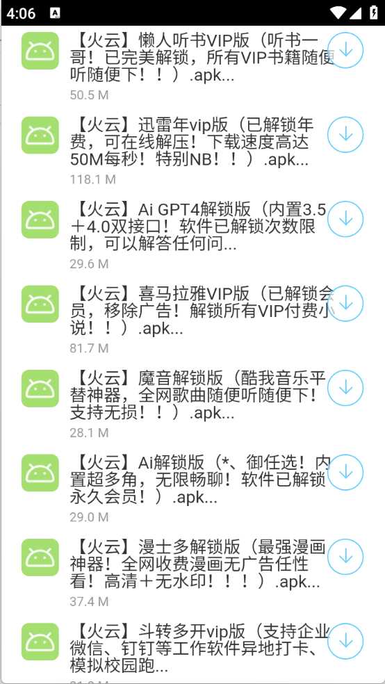 阿飞软件库2025最新版本