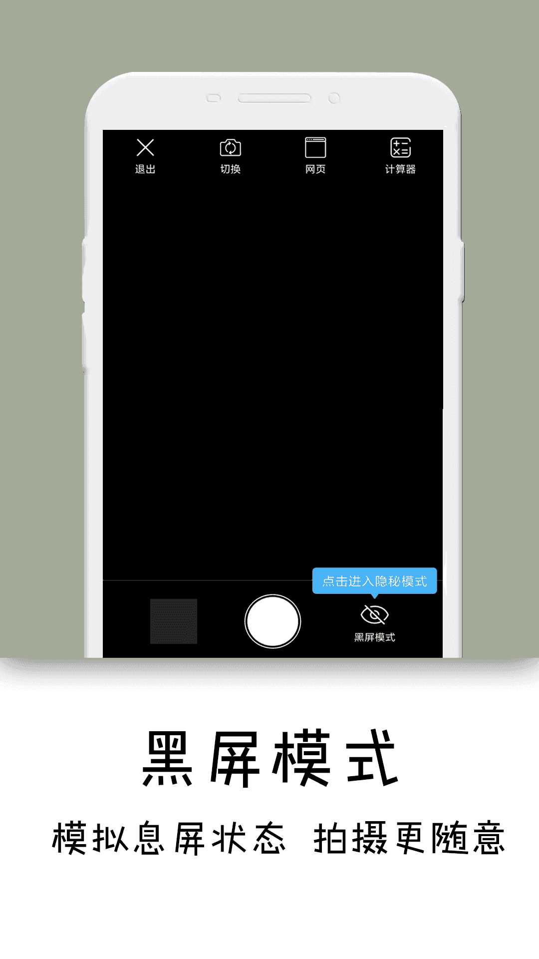 隐秘相机2022最新破解版