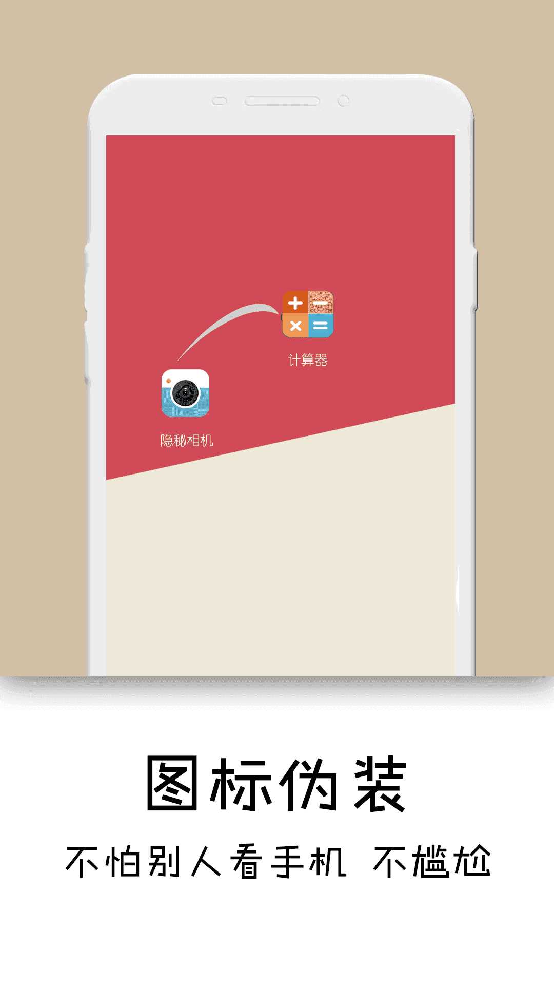 隐秘相机2022最新破解版
