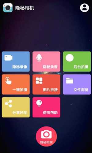 隐秘相机app2022(永久免费)
