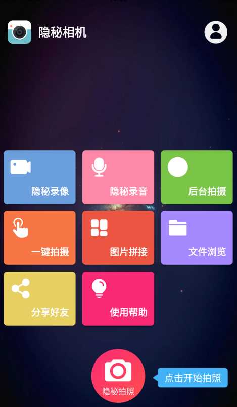 隐秘相机免费破解版2022