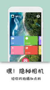 隐秘相机