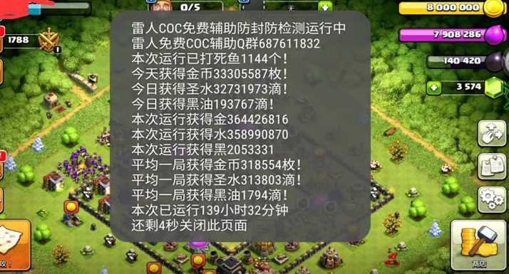 雷人coc免费辅助