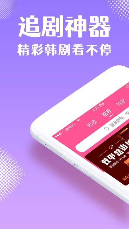 韩剧TV极速版