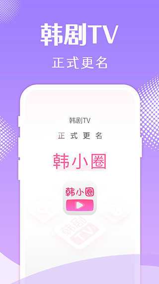韩小圈app最新版本