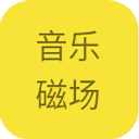 音乐磁场hifi