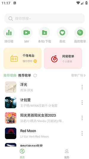音悦app最新版