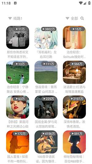 音悦app最新版