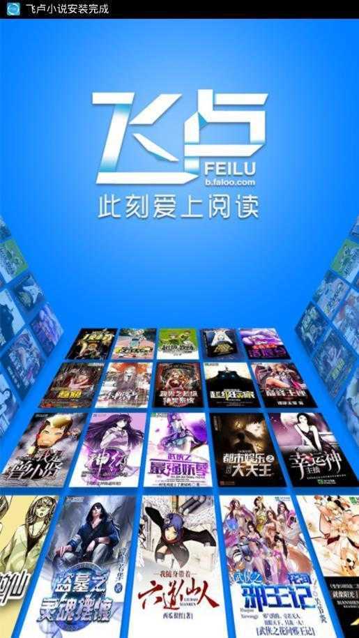 飞卢小说免费版
