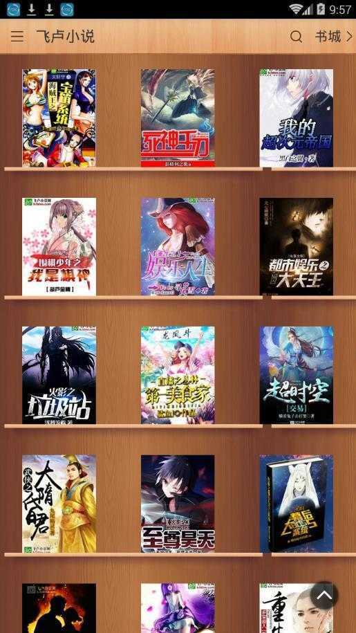 飞卢小说免费版