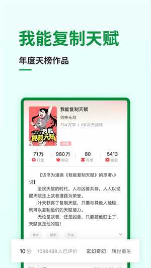 飞卢小说无限书币版
