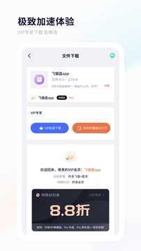 飞猫云破解版
