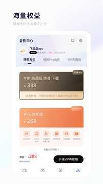 飞猫云破解版