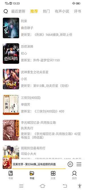 飞韵听书app官网版