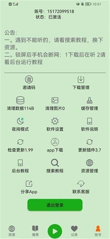 飞鸟听书app最新版