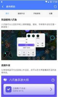 香肠派对八爪鱼修改器(免root)