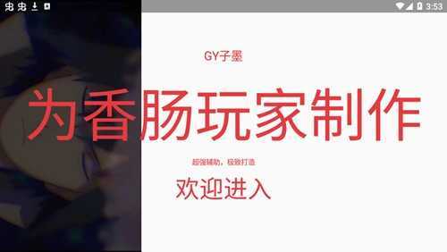 香肠派对小叮当辅助器
