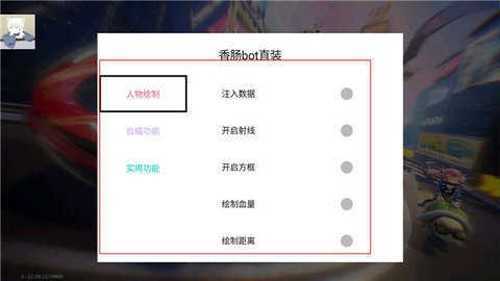 香肠派对小叮当辅助器