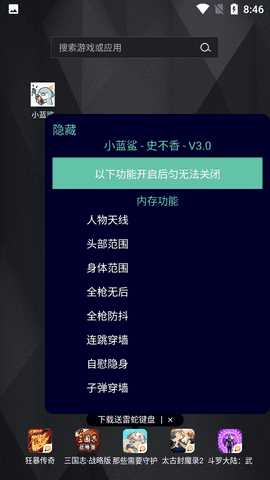 香肠派对小蓝鲨辅助器