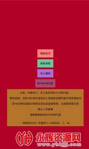 香肠派对浣熊修改器