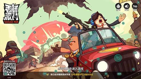 香肠派对科技软件免费