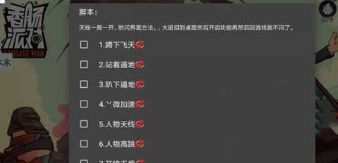 香肠派对辅助器悬浮窗(不封号)