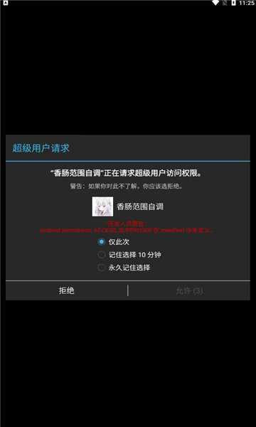 香肠范围自调软件