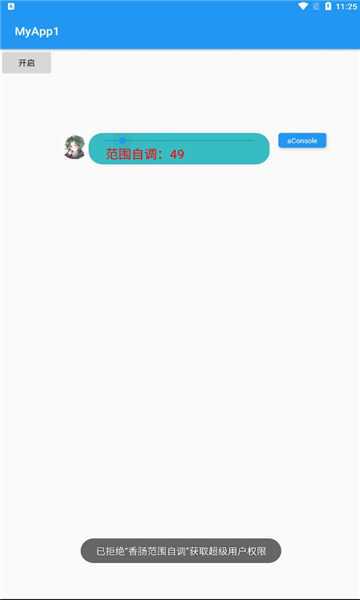香肠范围自调软件