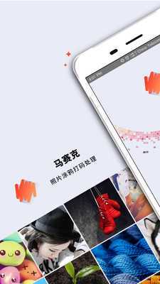 马赛克清除器手机版