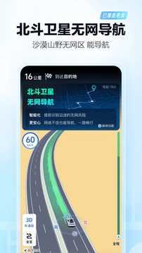 高德地图下载导航2024