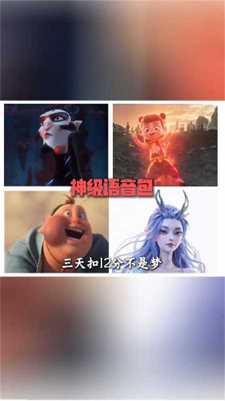 高德地图哪吒语音包
