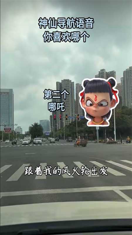 高德地图哪吒语音包