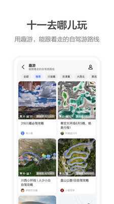高德地图车机版2024