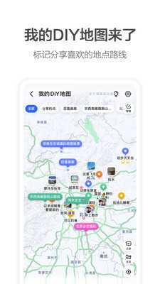 高德地图车机版2024