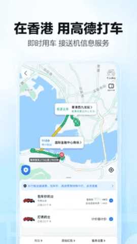 高德地图车机版2024最新版