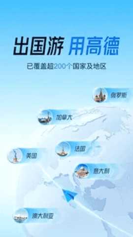 高德地图车机版2024最新版